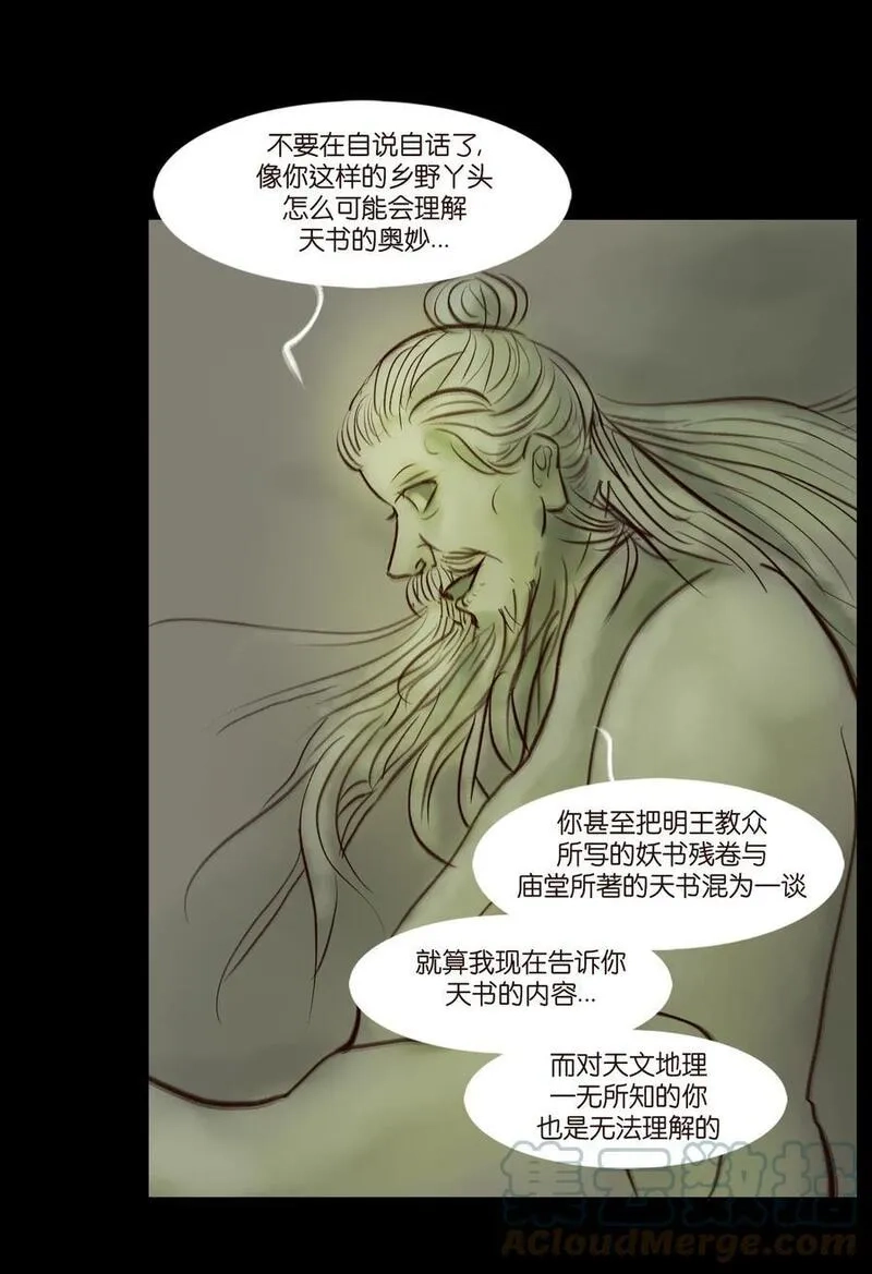 妖风,096 朔月,第19张