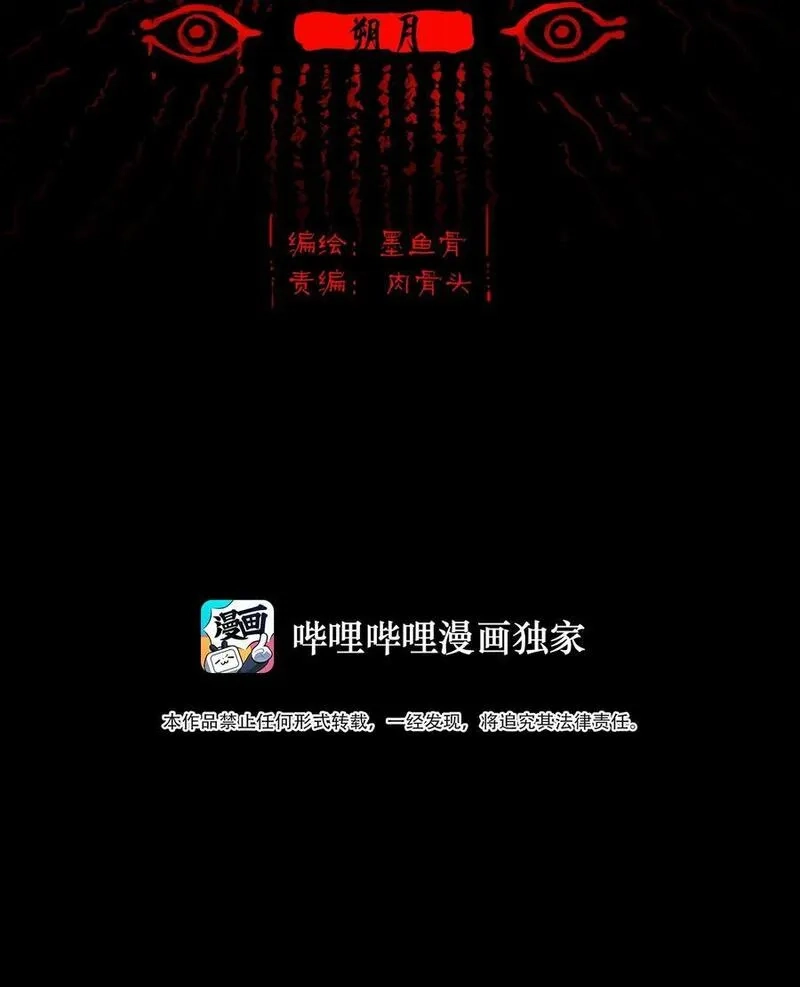 妖风,096 朔月,第2张