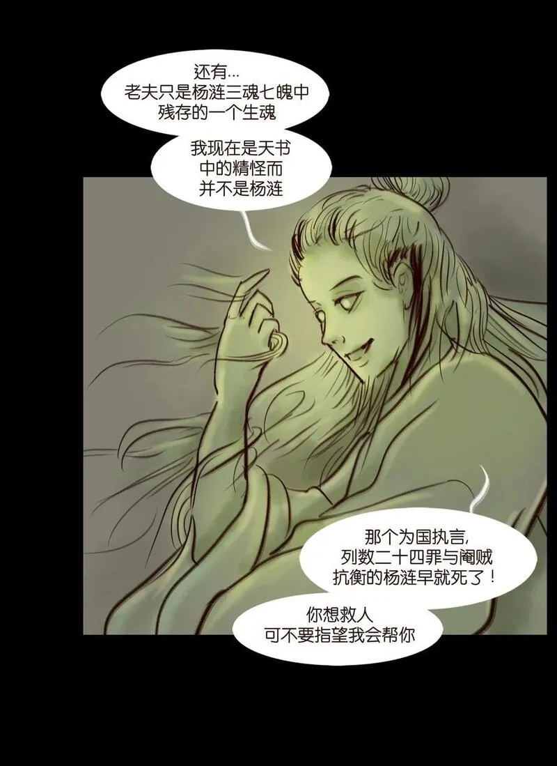 妖风,096 朔月,第20张
