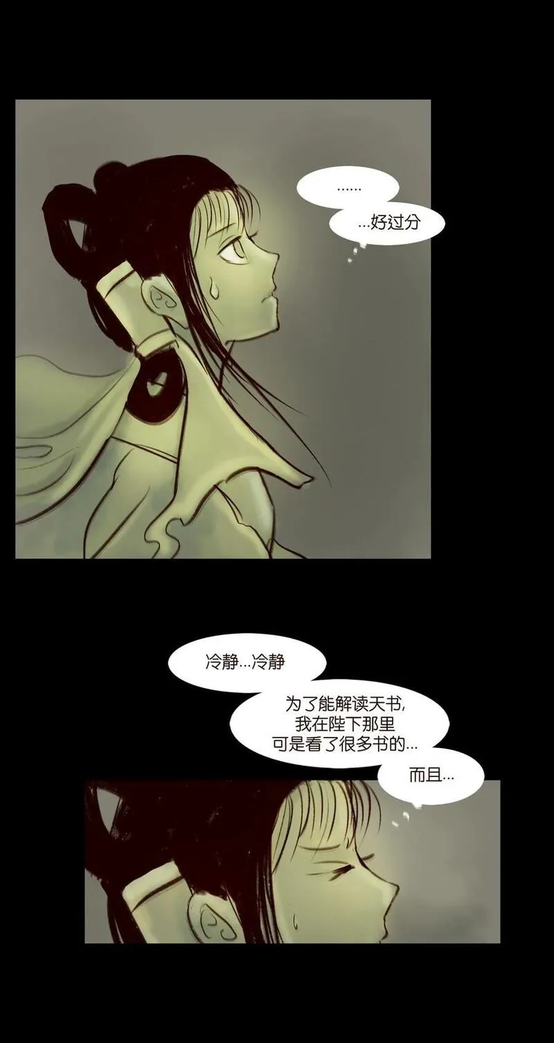 妖风,096 朔月,第21张