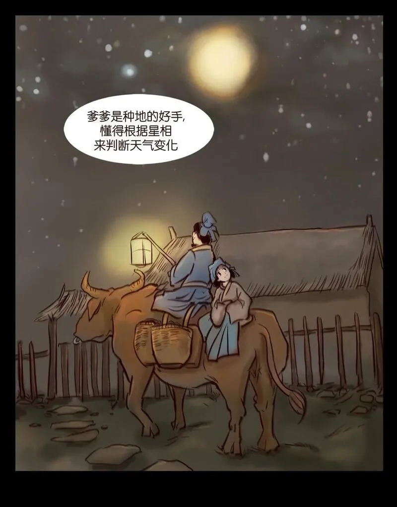 妖风,096 朔月,第26张