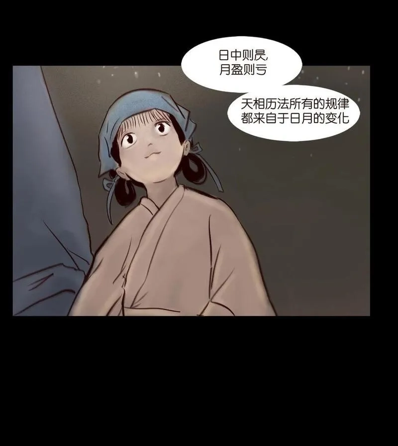 妖风,096 朔月,第27张
