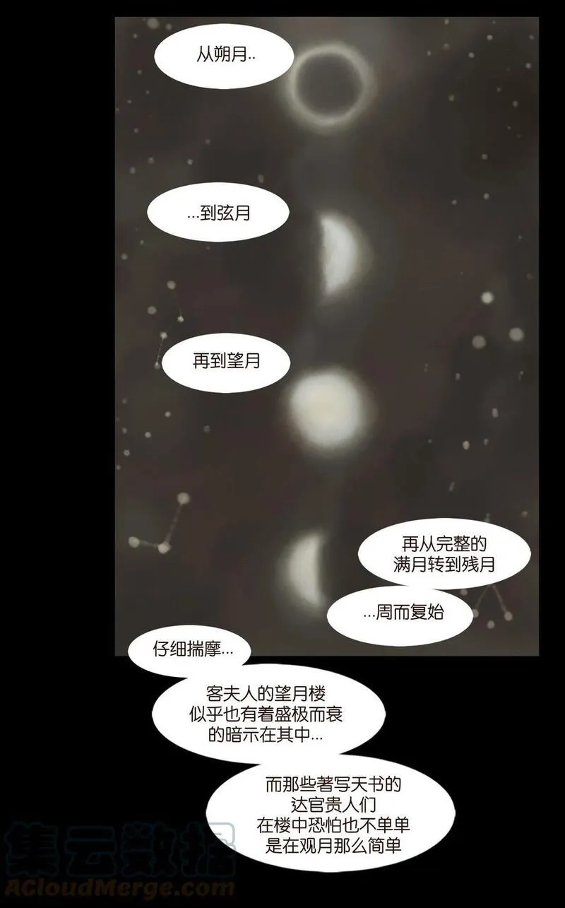 妖风,096 朔月,第28张