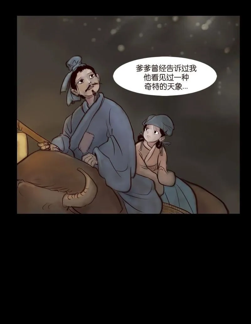 妖风,096 朔月,第29张