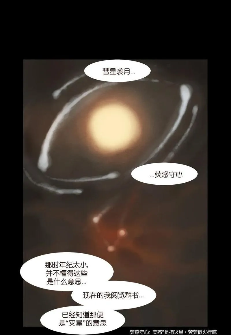 妖风,096 朔月,第30张