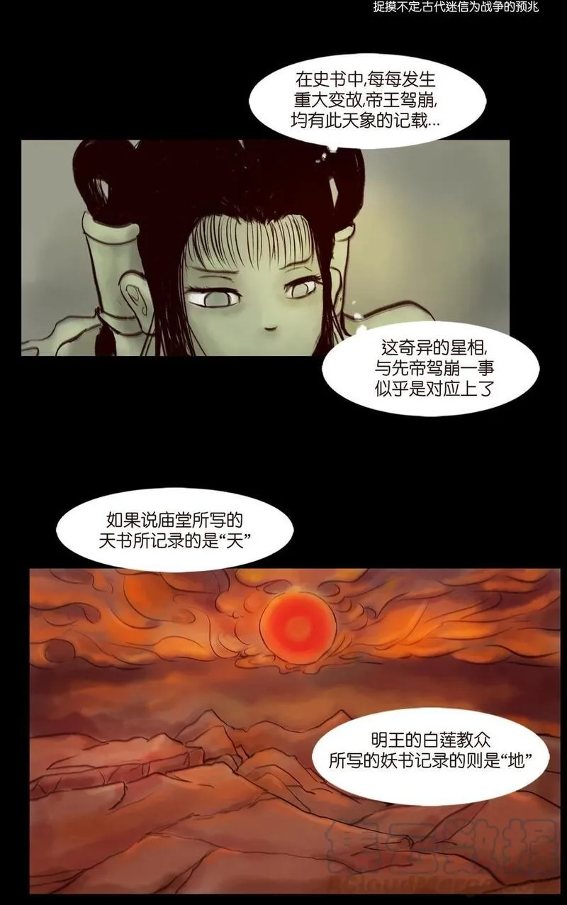 妖风,096 朔月,第31张