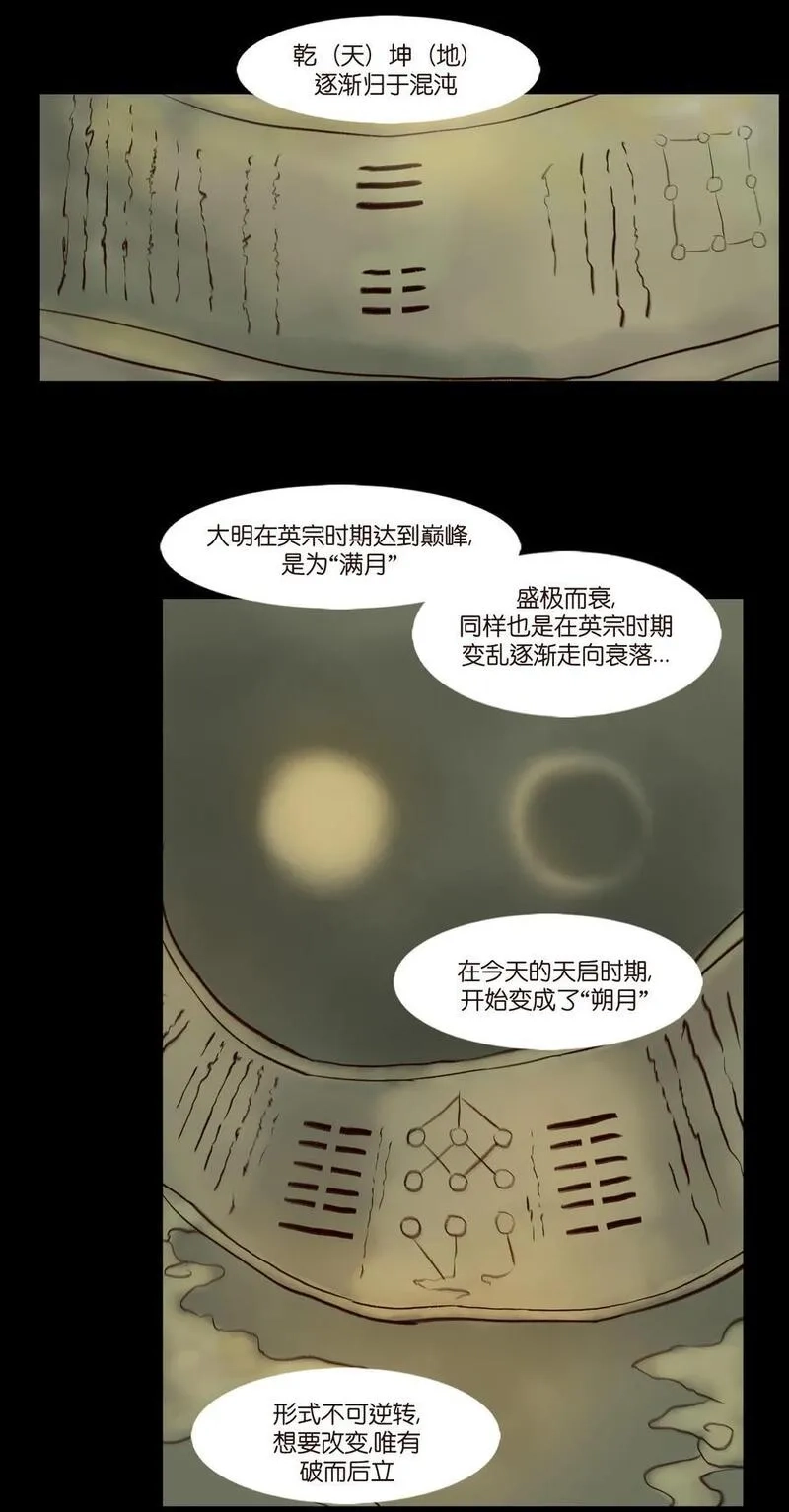 妖风,096 朔月,第32张