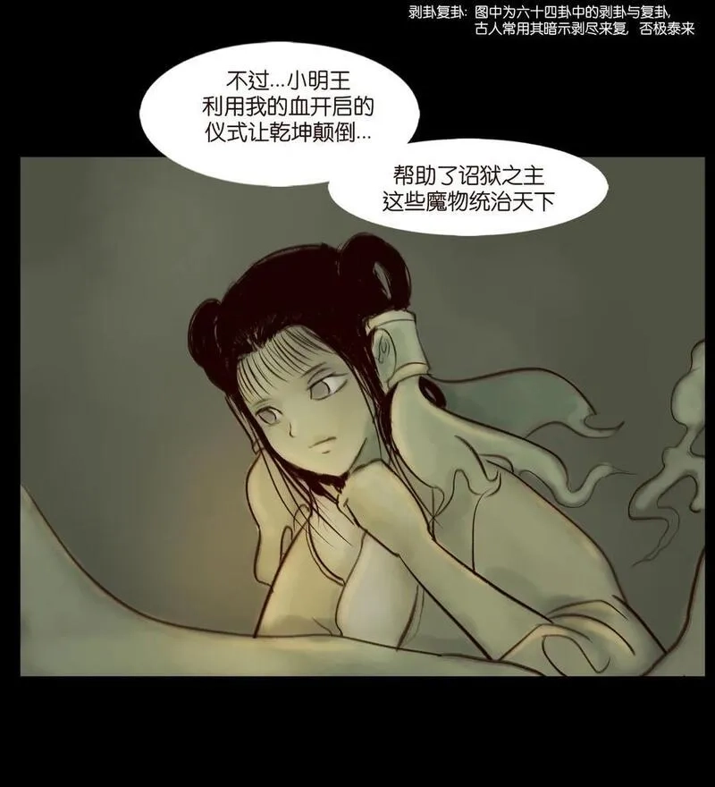 妖风,096 朔月,第33张