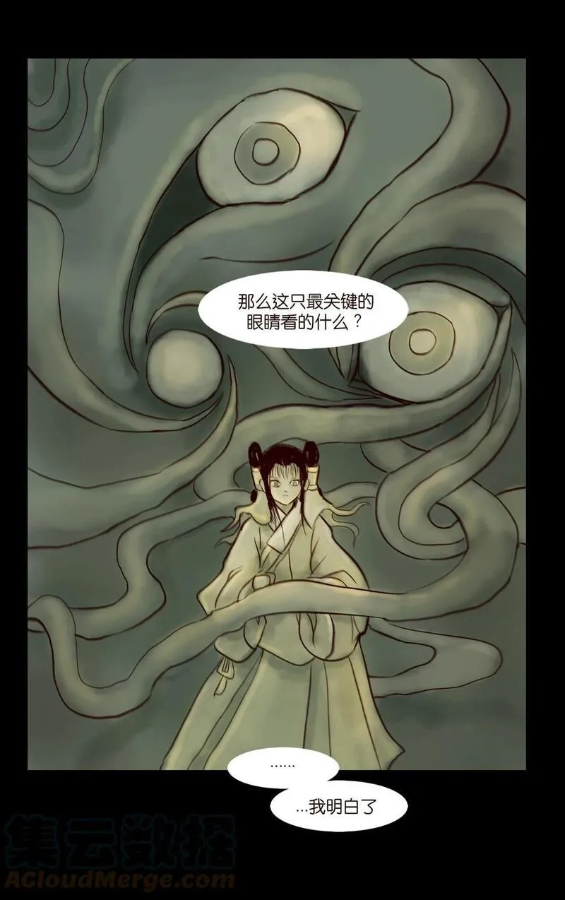 妖风,096 朔月,第40张