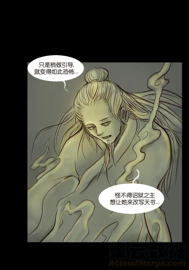 妖风,096 朔月,第43张