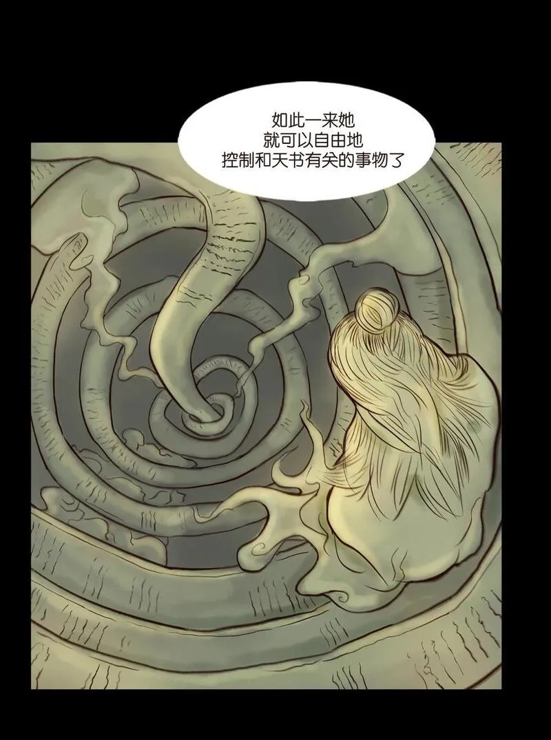 妖风,096 朔月,第44张