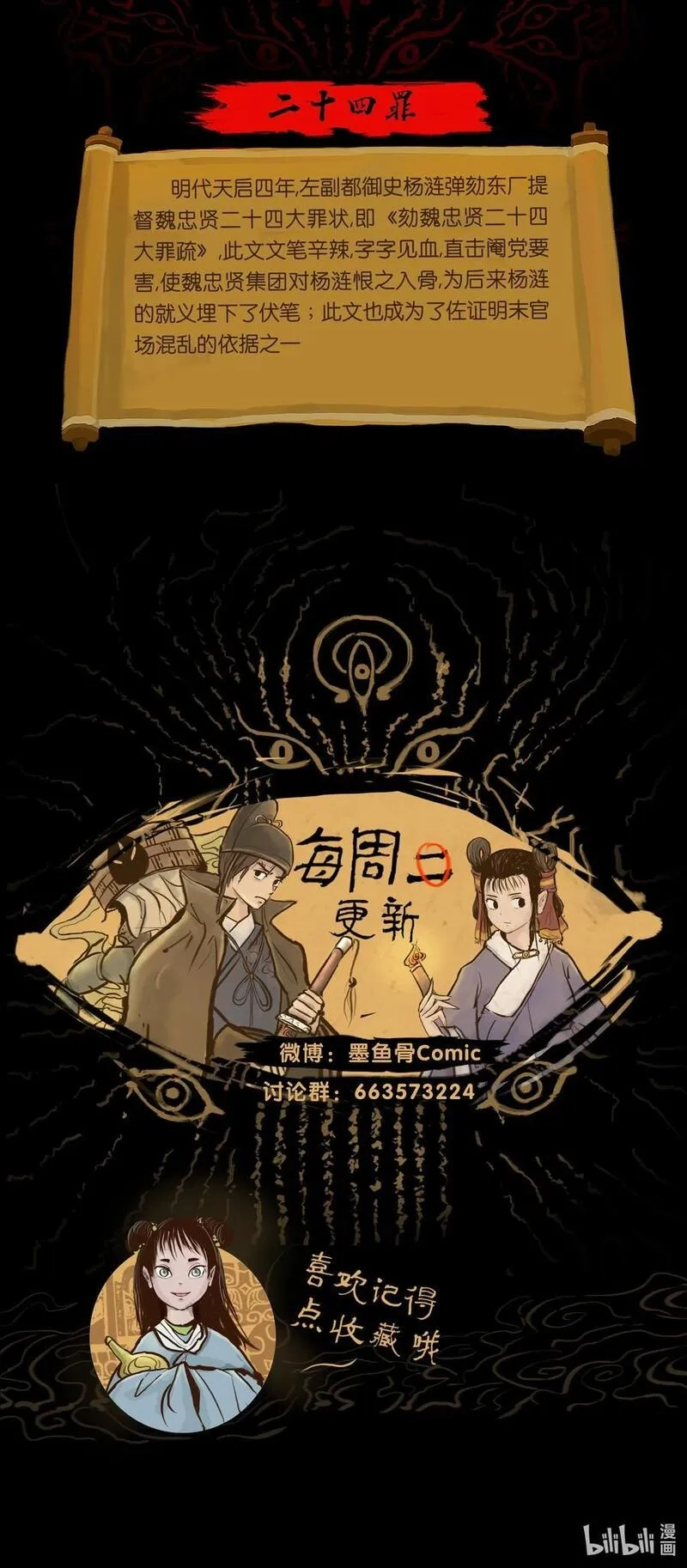 妖风,096 朔月,第57张