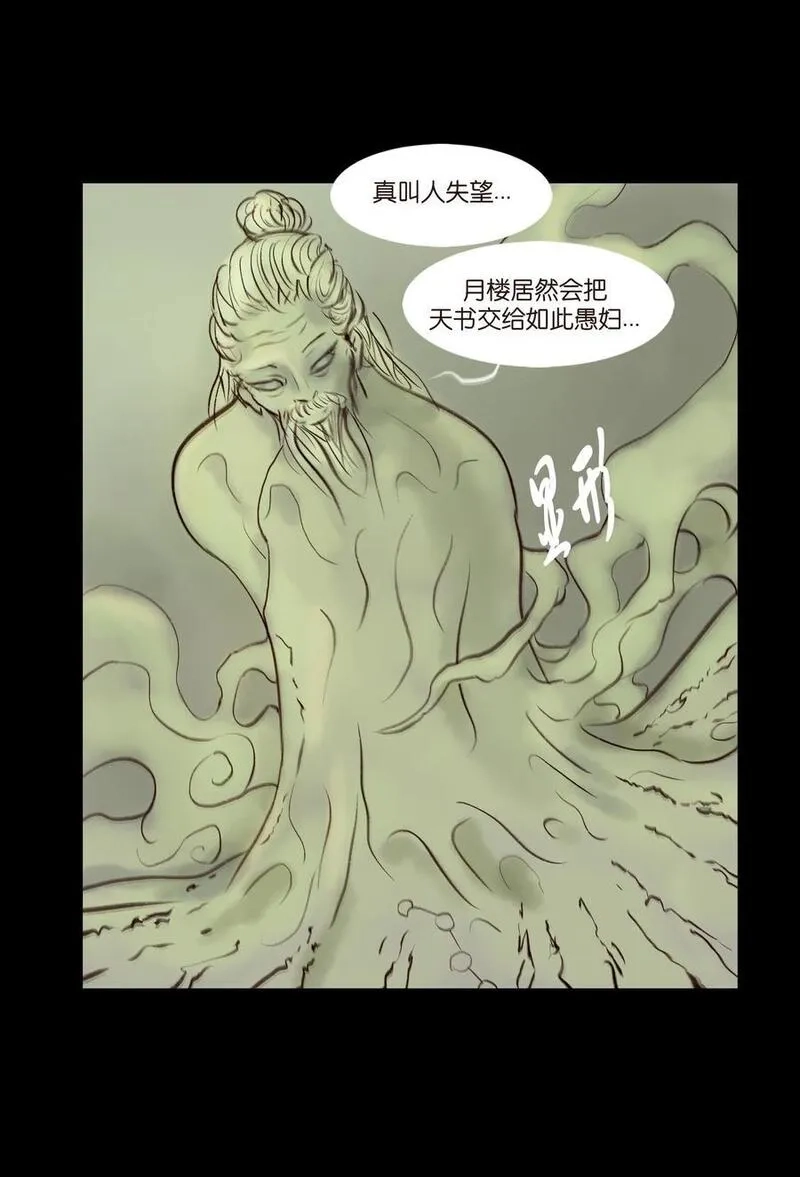 妖风,096 朔月,第8张