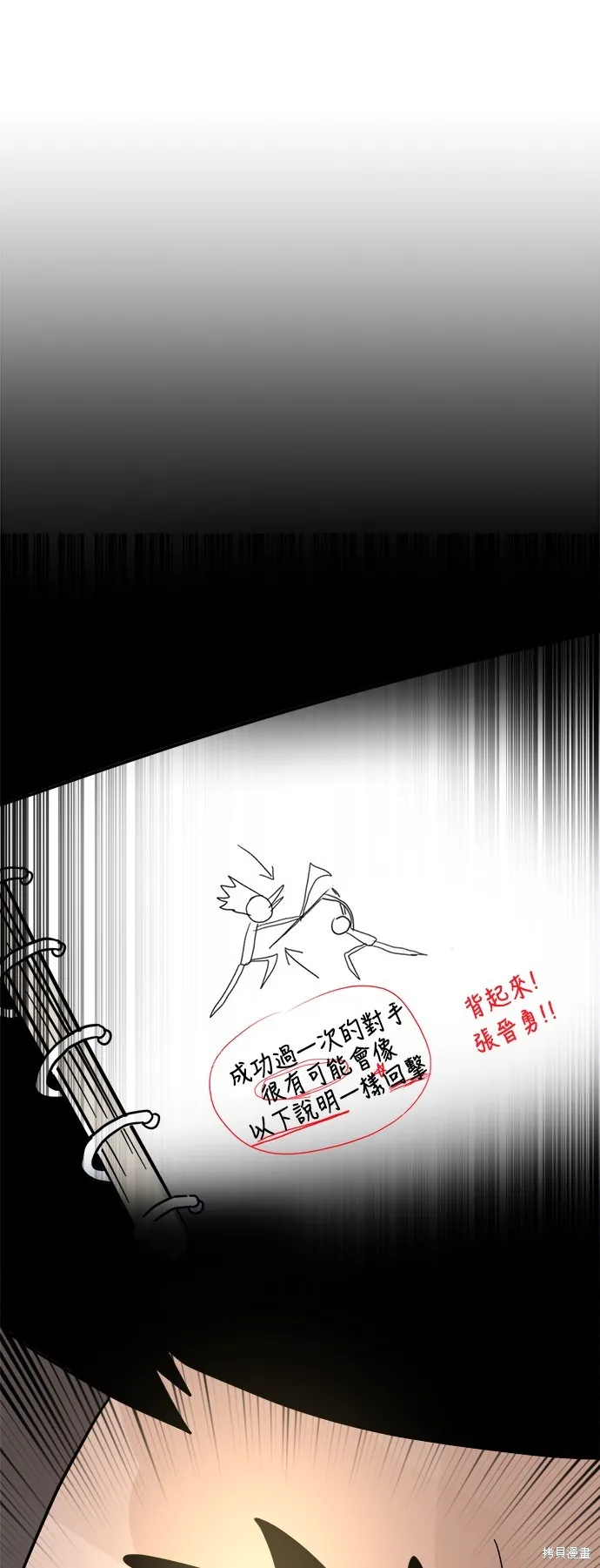 雙重點擊,第124话,第43张