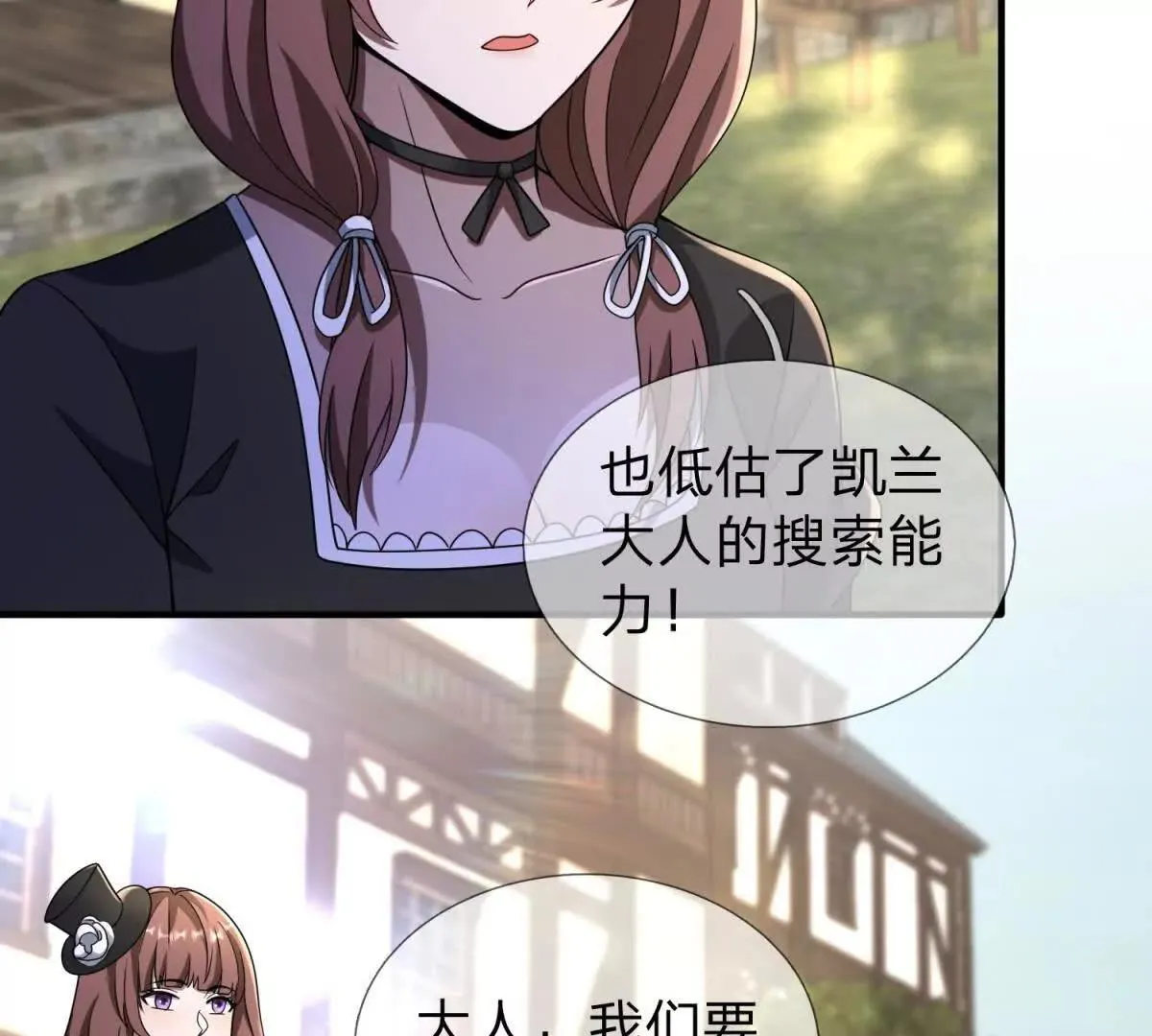 我的影子是萝莉,第33话 希尔瑞特的消息,第116张