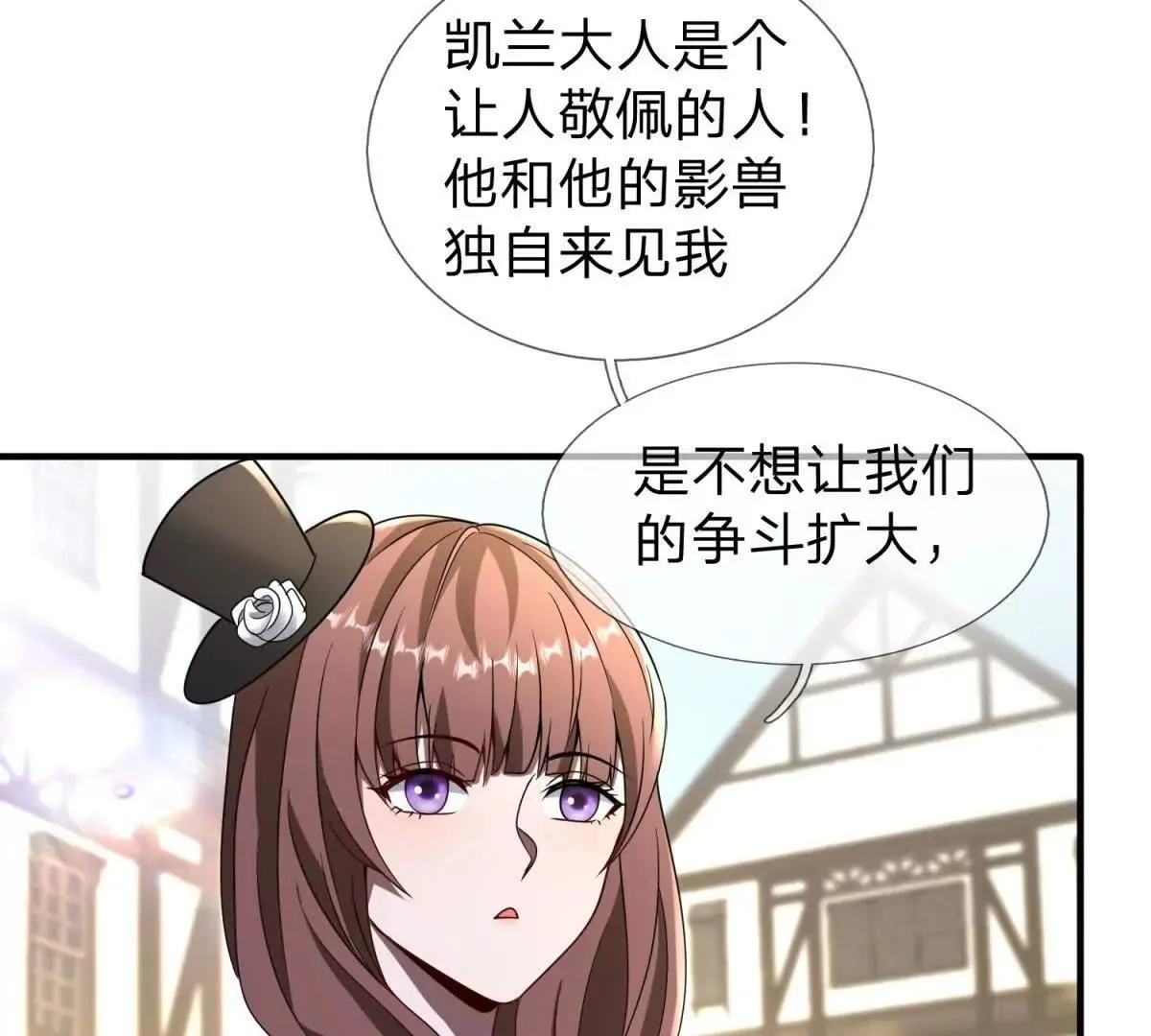我的影子是萝莉,第33话 希尔瑞特的消息,第121张