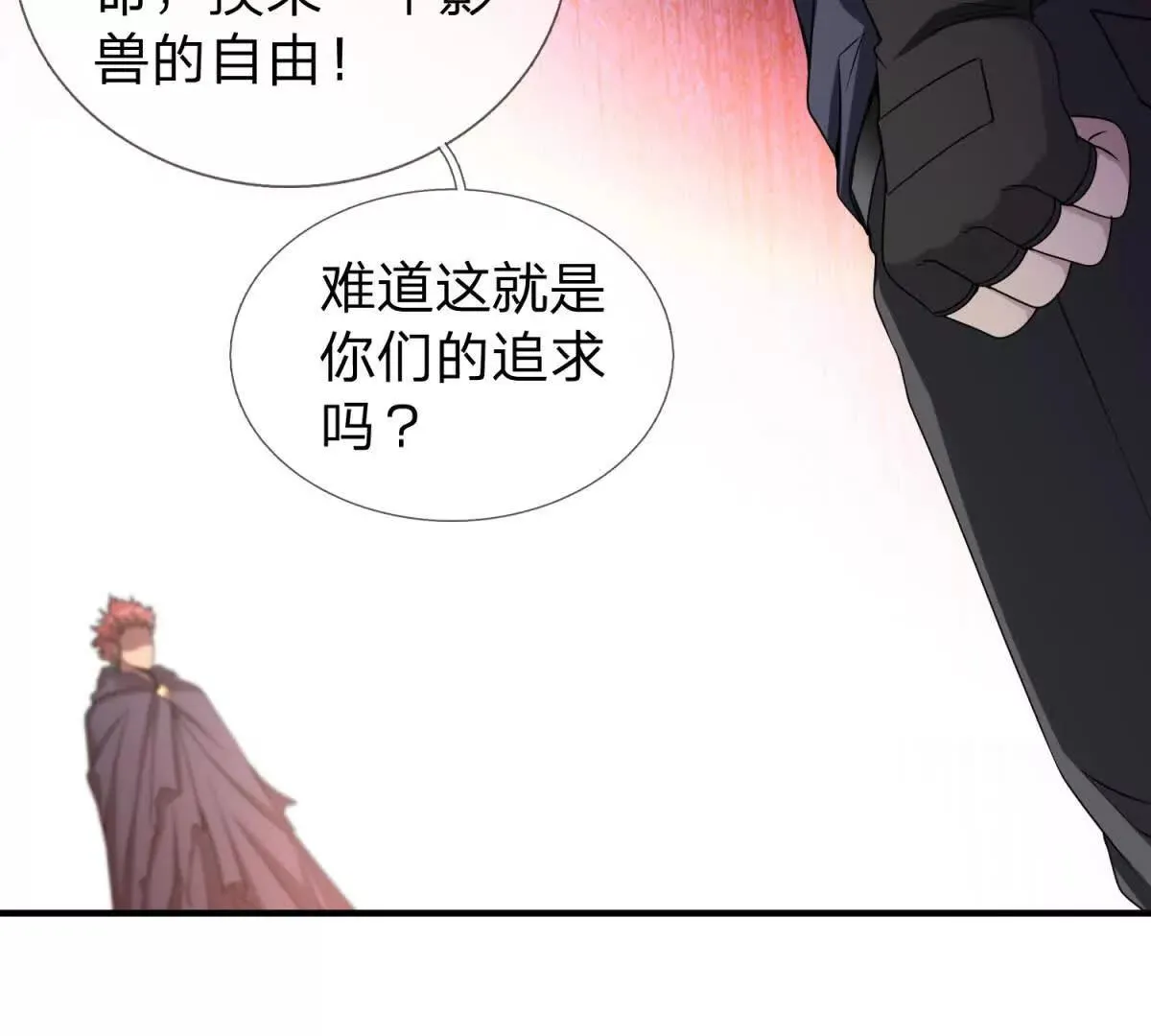 我的影子是萝莉,第33话 希尔瑞特的消息,第19张