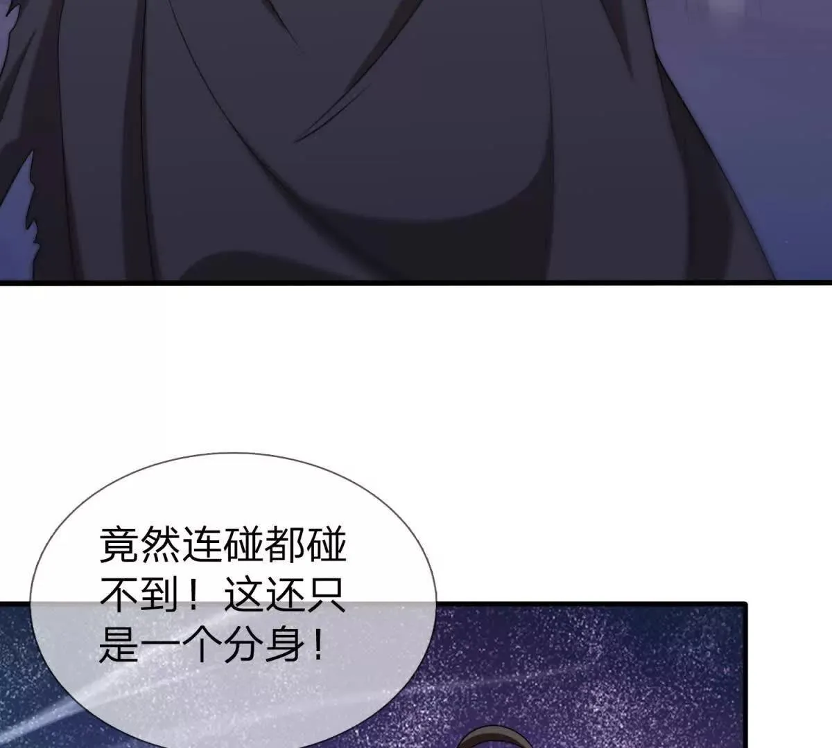 我的影子是萝莉,第33话 希尔瑞特的消息,第49张