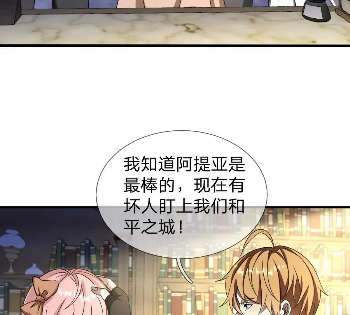 我的影子是萝莉,第33话 希尔瑞特的消息,第82张