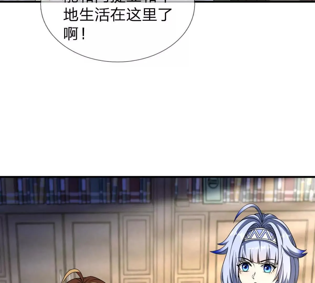 我的影子是萝莉,第33话 希尔瑞特的消息,第84张