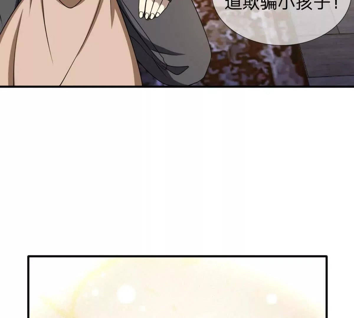 我的影子是萝莉,第33话 希尔瑞特的消息,第86张