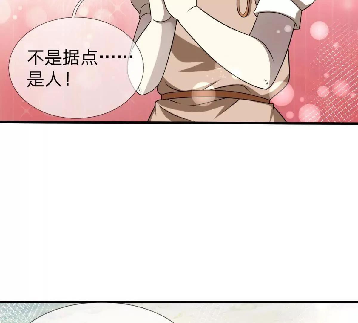 我的影子是萝莉,第33话 希尔瑞特的消息,第93张