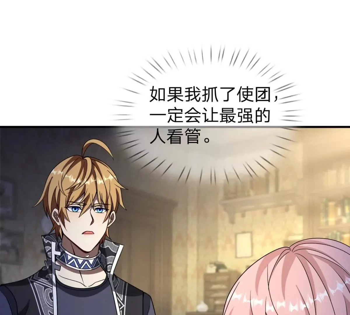 我的影子是萝莉,第33话 希尔瑞特的消息,第96张