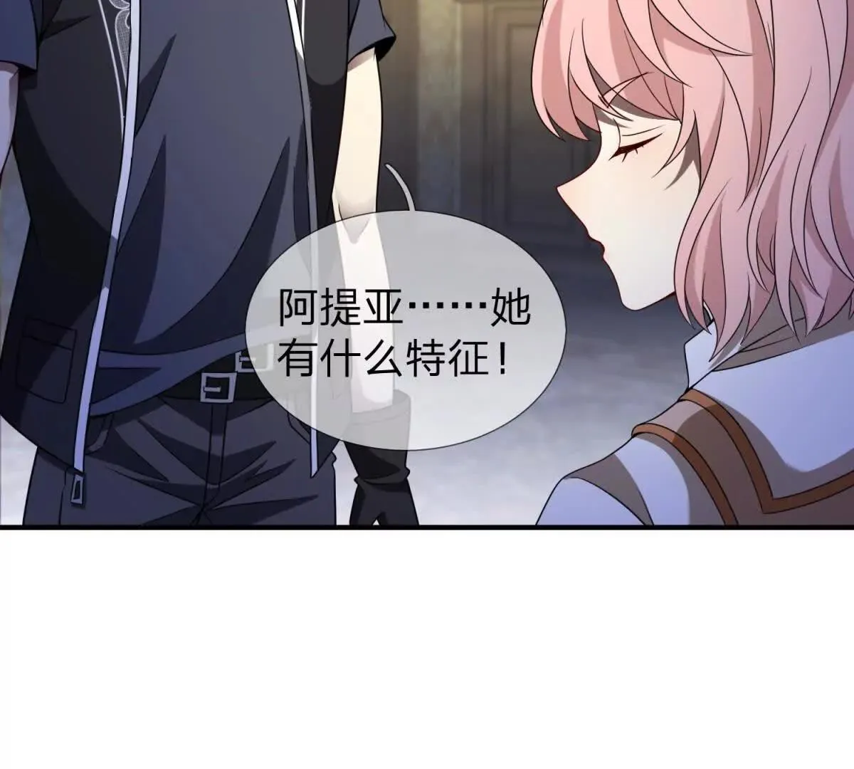 我的影子是萝莉,第33话 希尔瑞特的消息,第97张