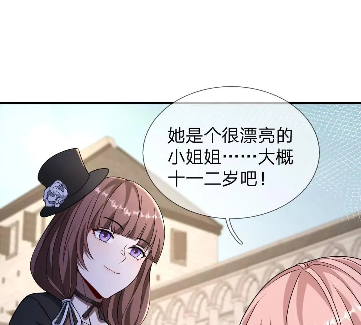 我的影子是萝莉,第33话 希尔瑞特的消息,第98张