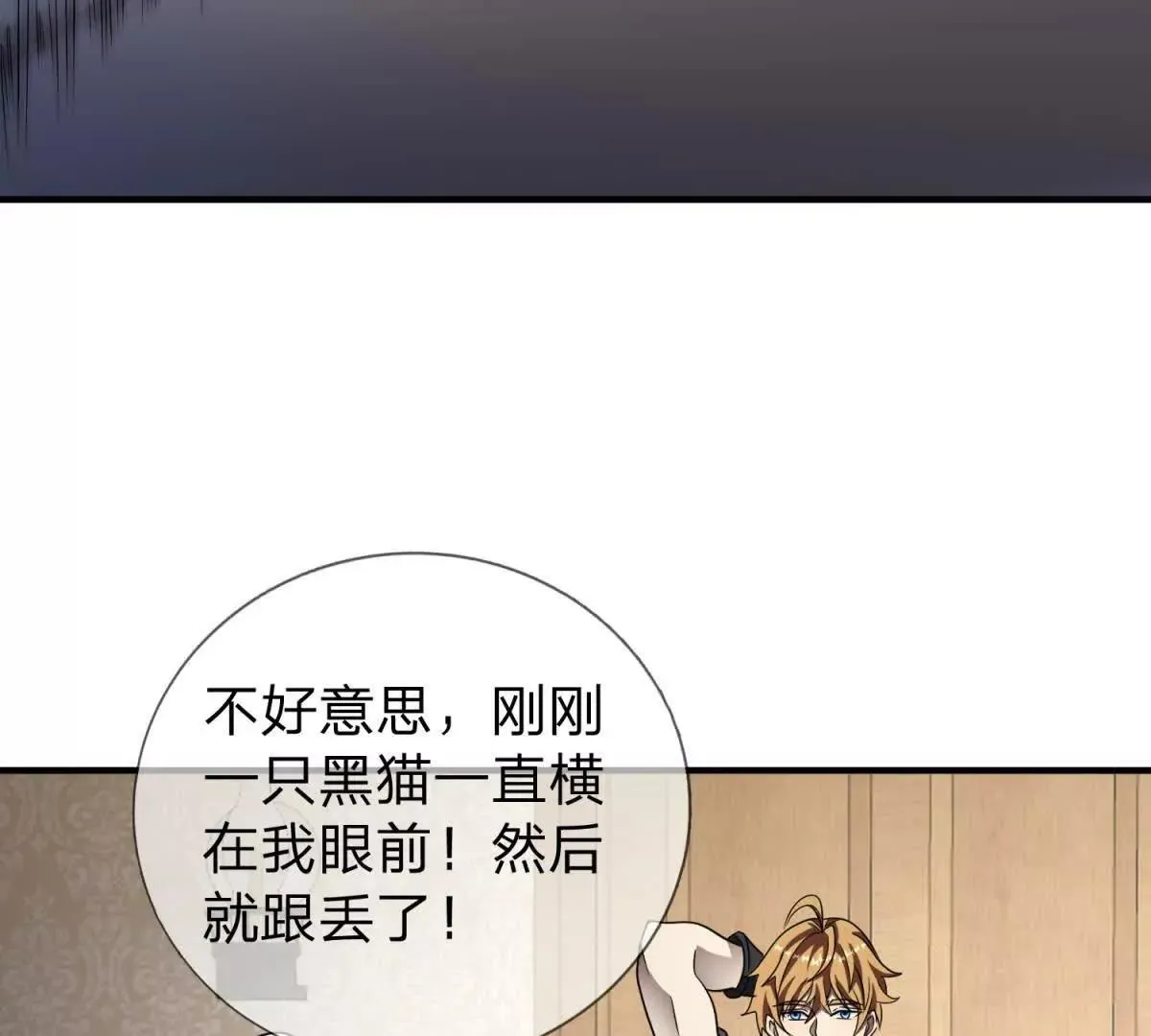 我的影子是萝莉,第22话 阿提亚的苦难,第109张
