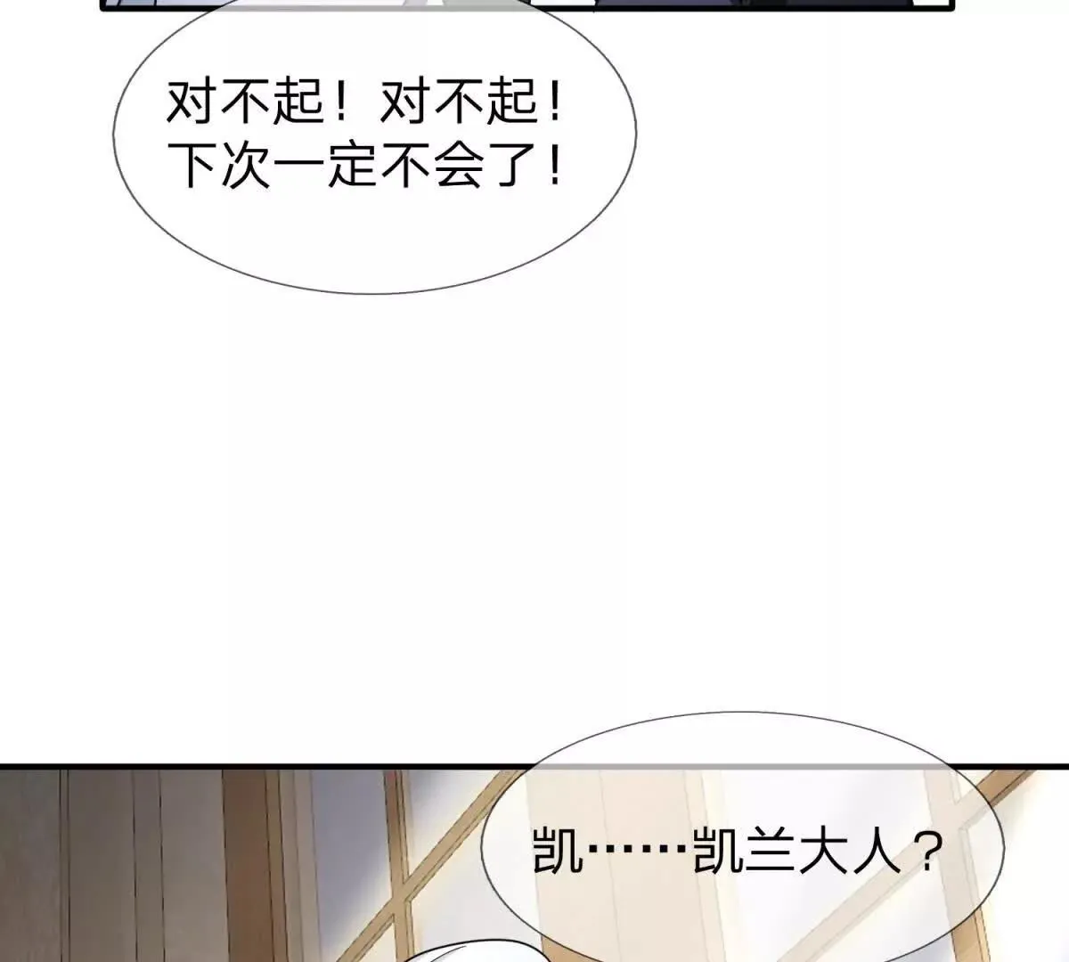 我的影子是萝莉,第22话 阿提亚的苦难,第113张