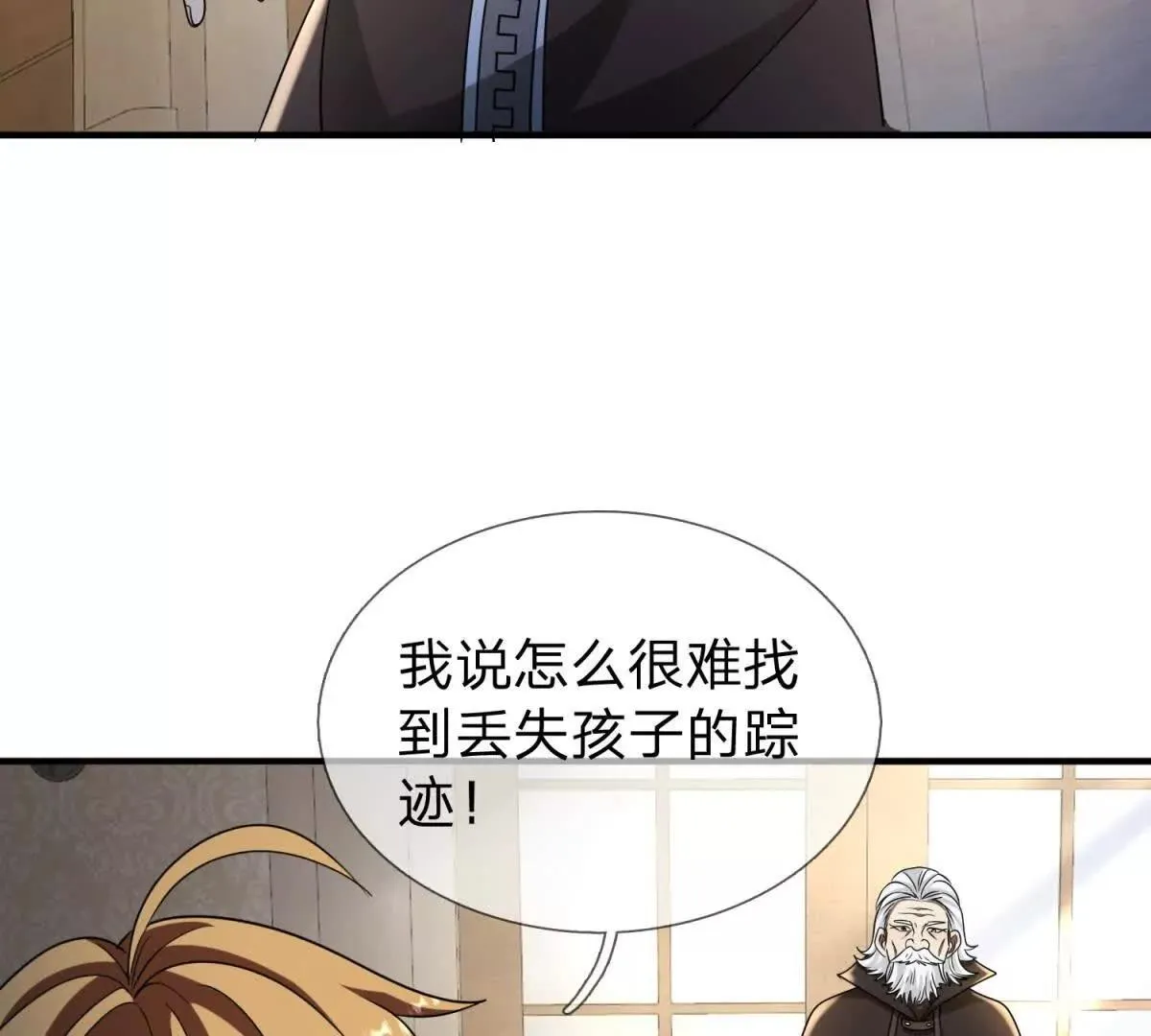 我的影子是萝莉,第22话 阿提亚的苦难,第115张