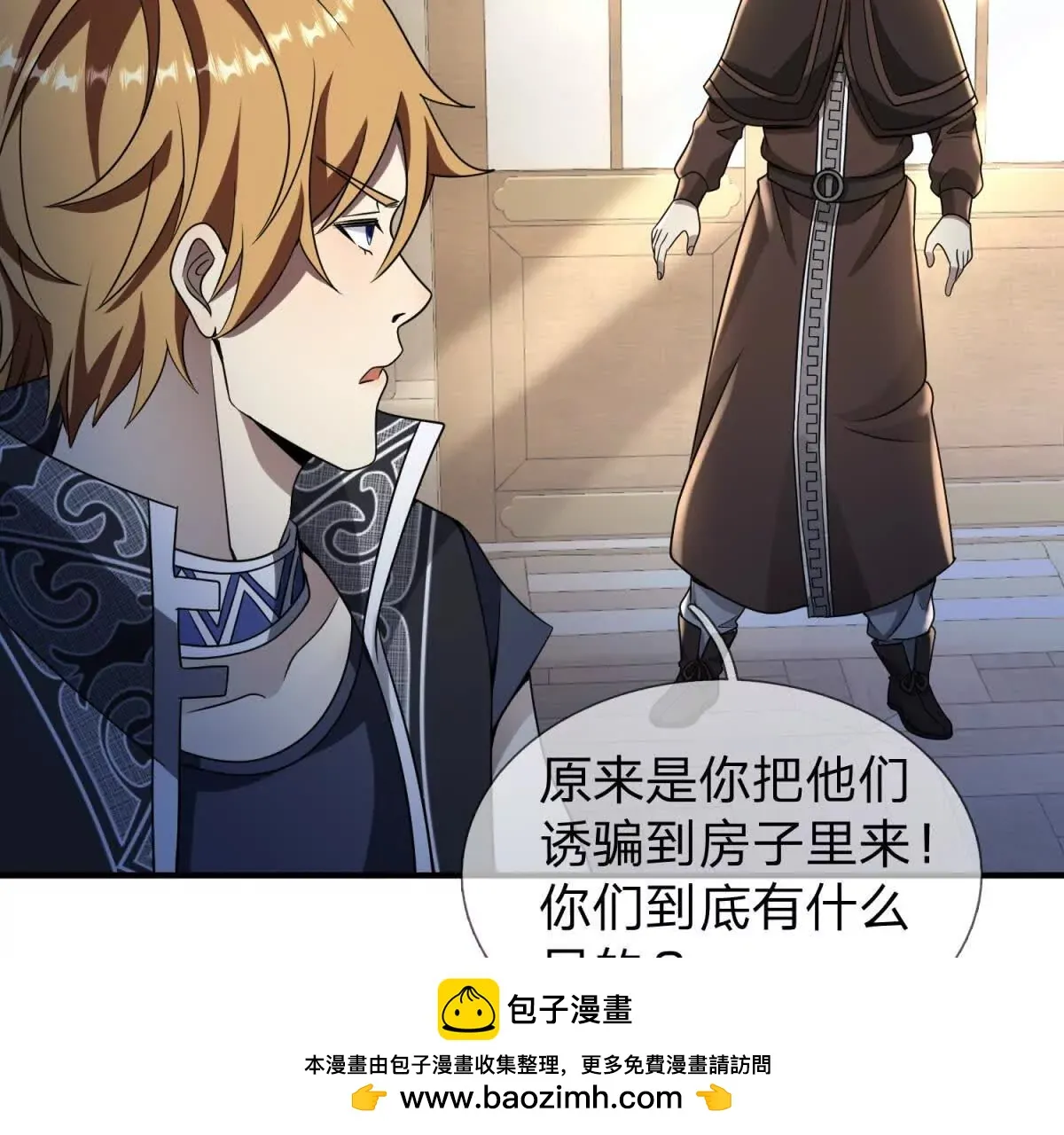 我的影子是萝莉,第22话 阿提亚的苦难,第116张
