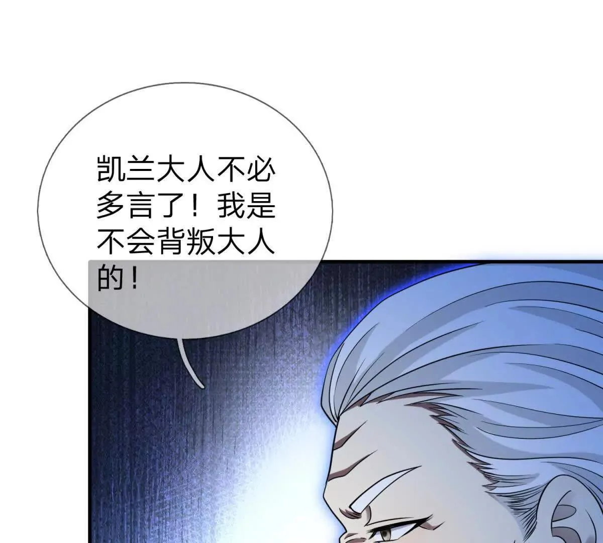我的影子是萝莉,第22话 阿提亚的苦难,第118张
