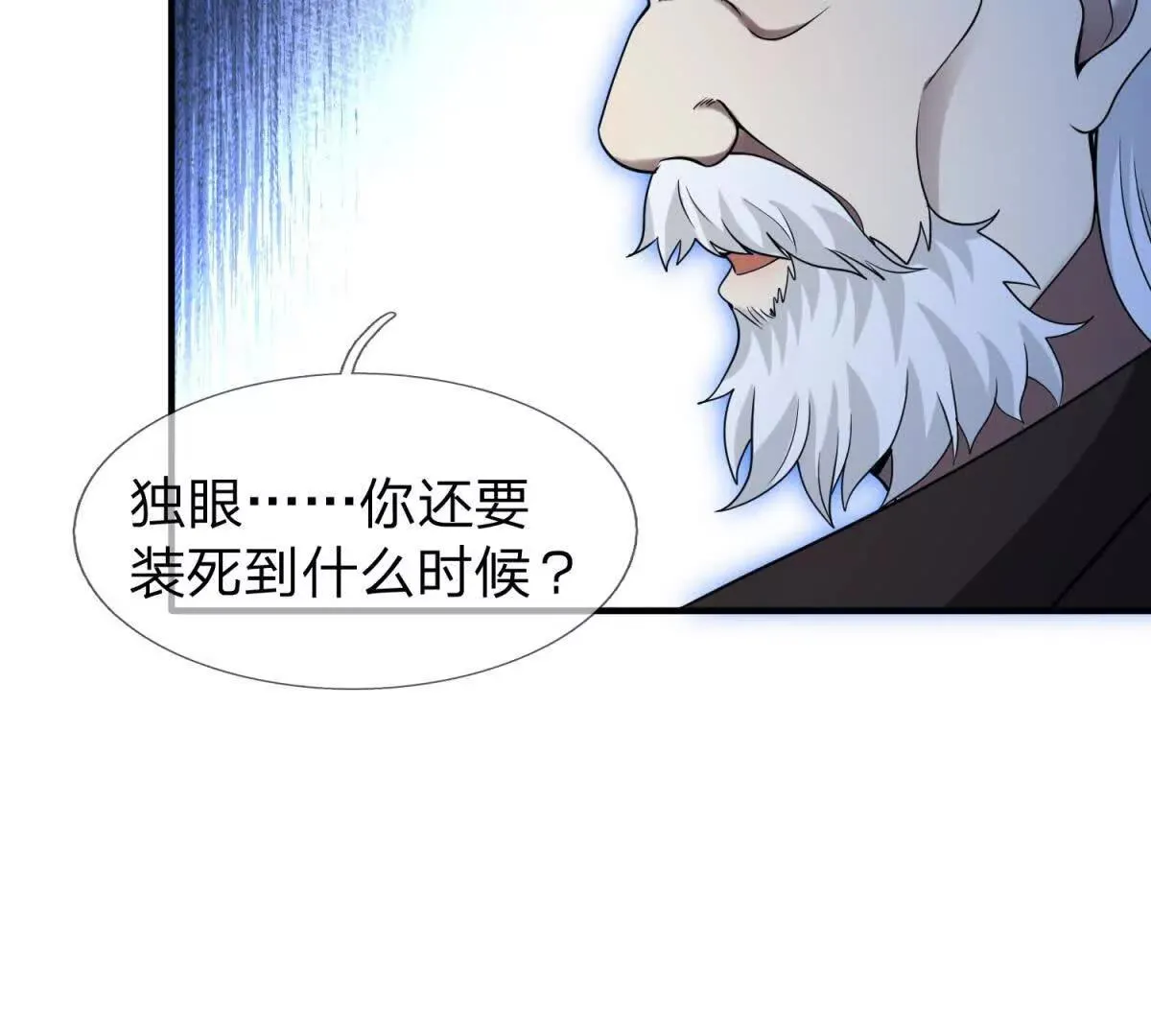 我的影子是萝莉,第22话 阿提亚的苦难,第119张