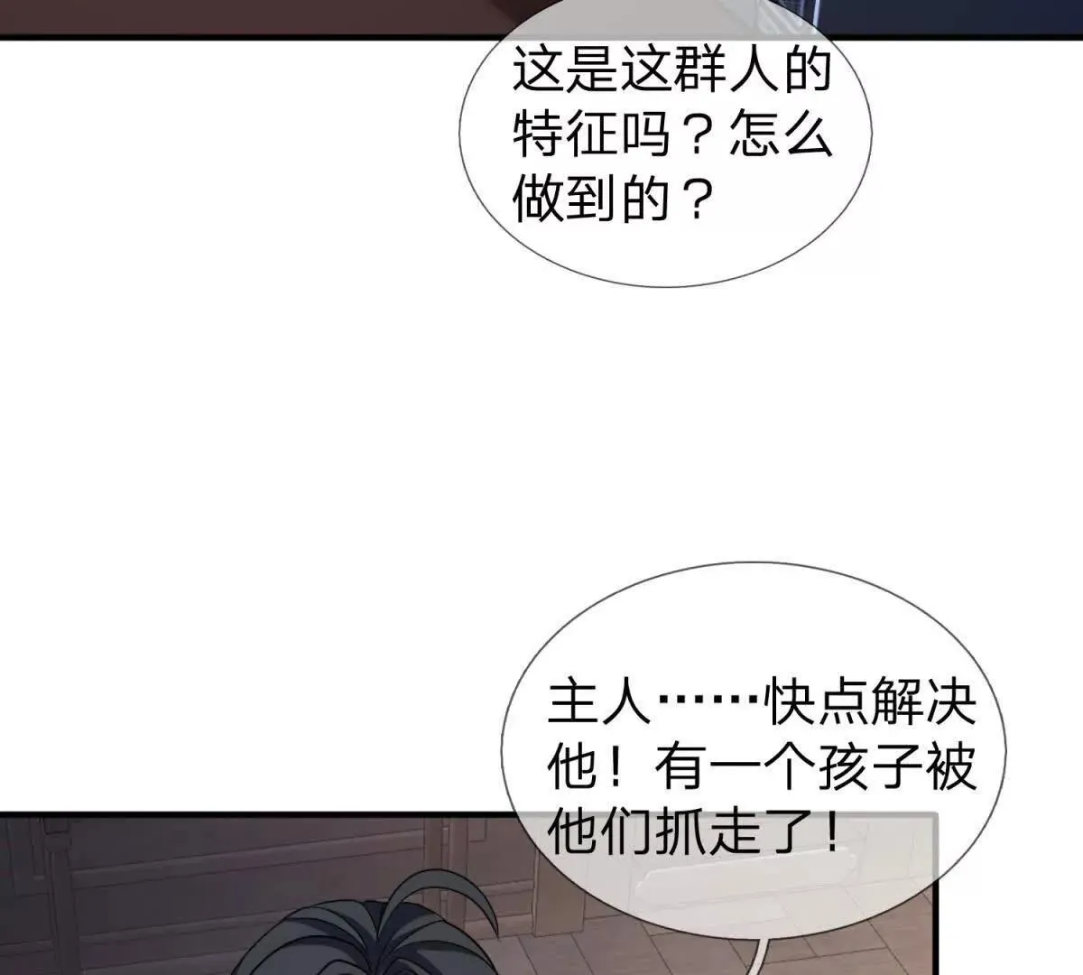我的影子是萝莉,第22话 阿提亚的苦难,第126张