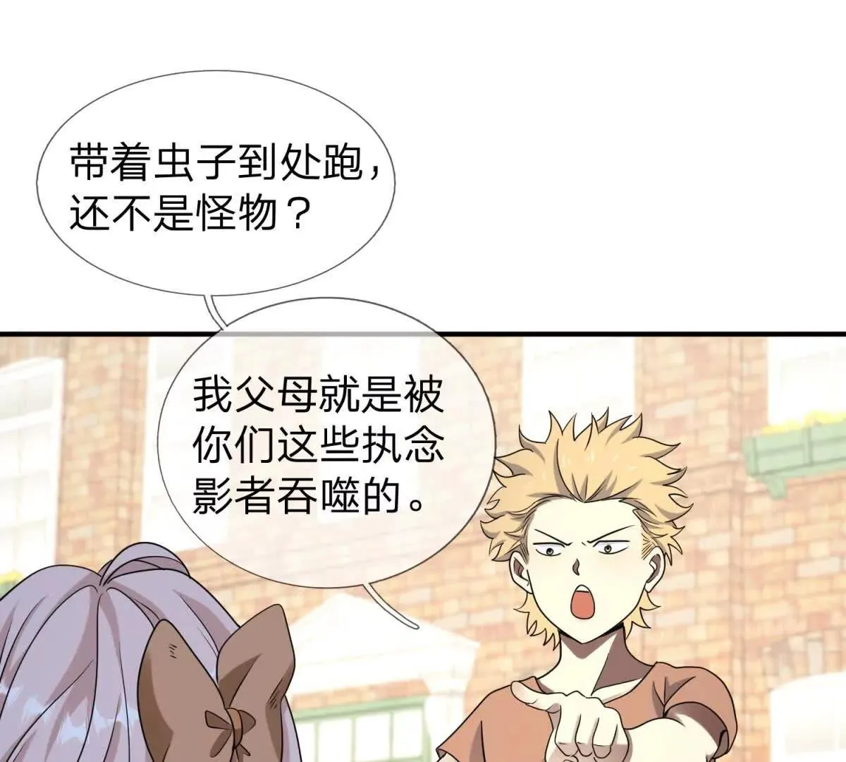 我的影子是萝莉,第22话 阿提亚的苦难,第23张