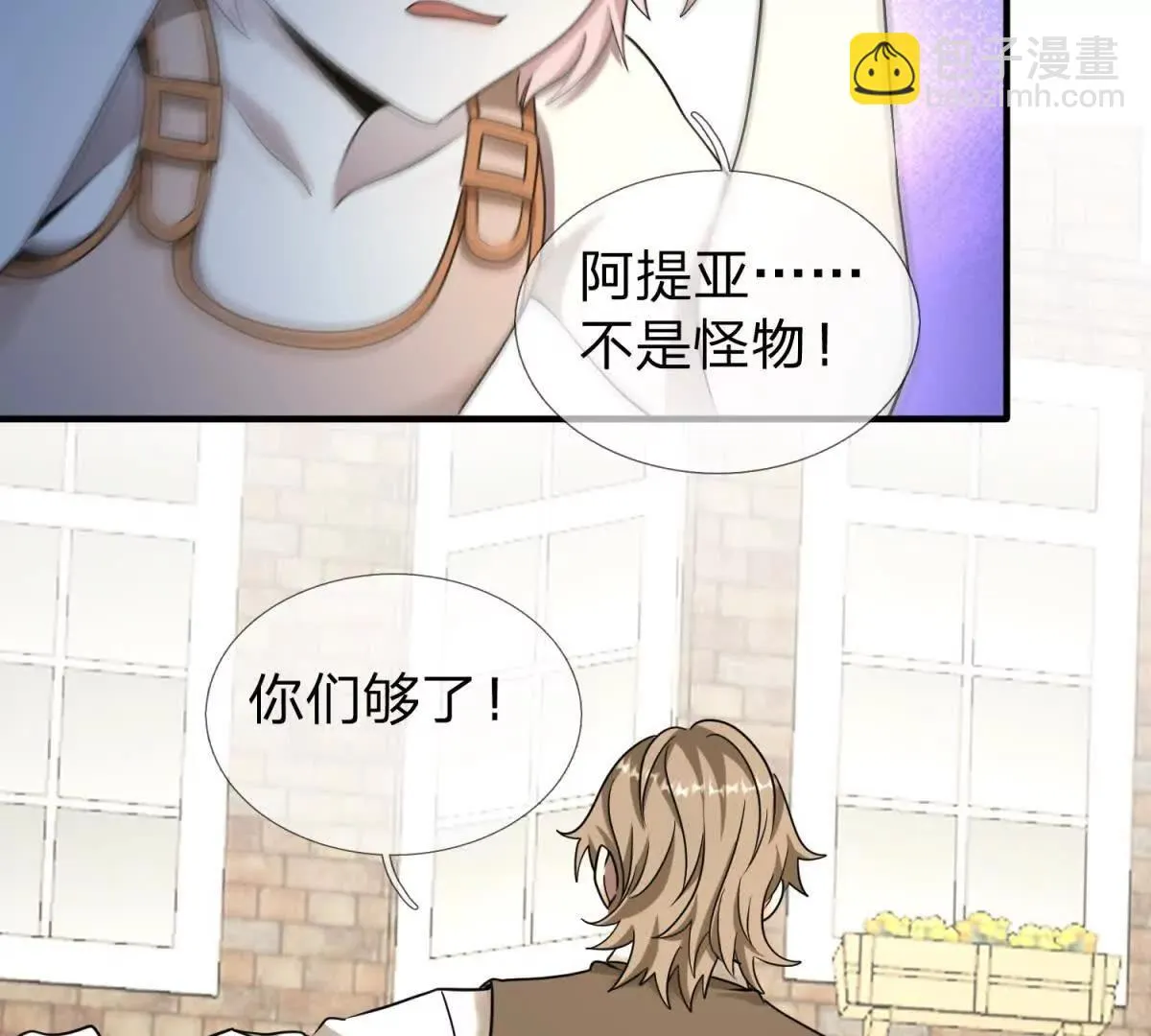 我的影子是萝莉,第22话 阿提亚的苦难,第28张