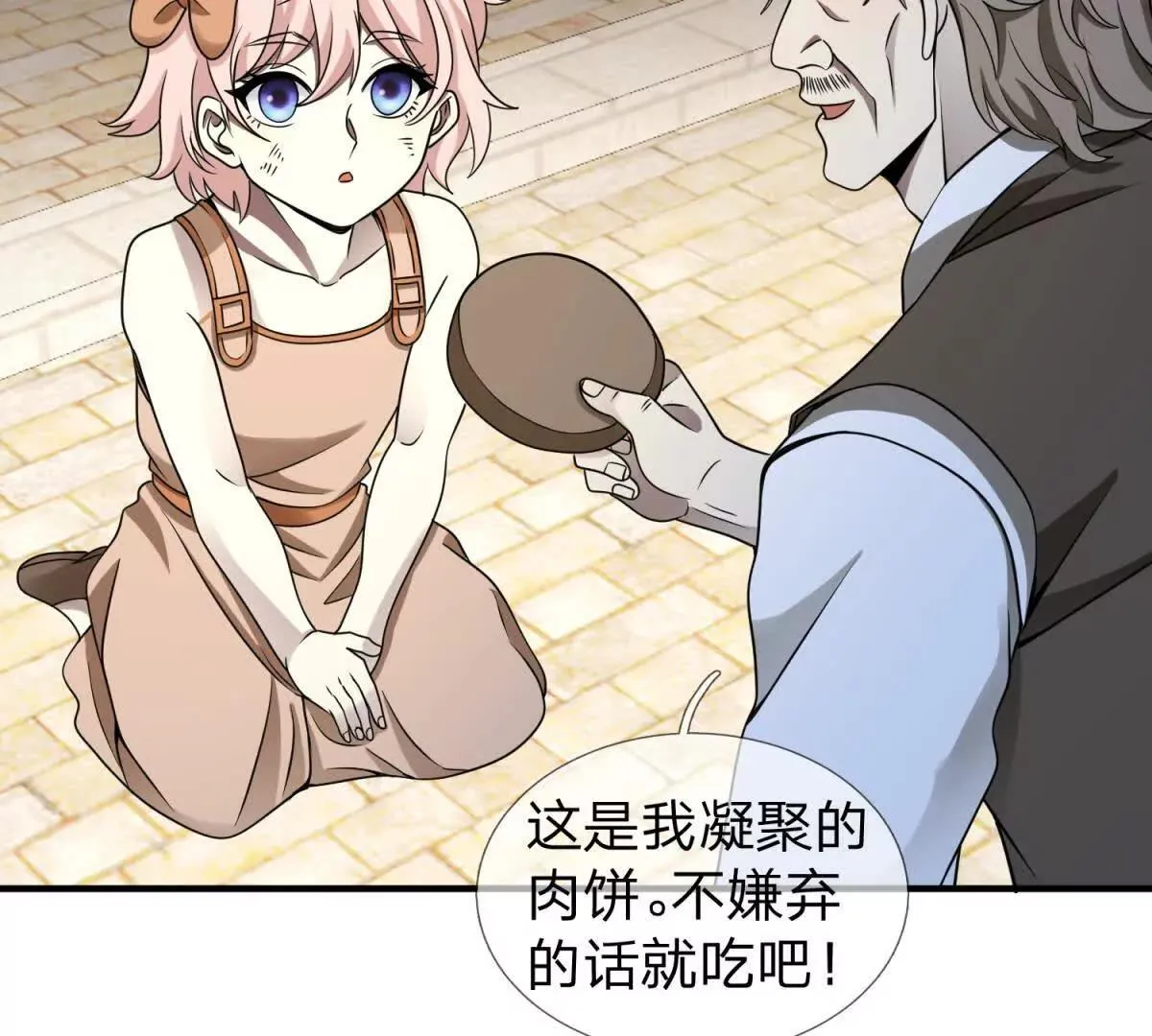 我的影子是萝莉,第22话 阿提亚的苦难,第38张