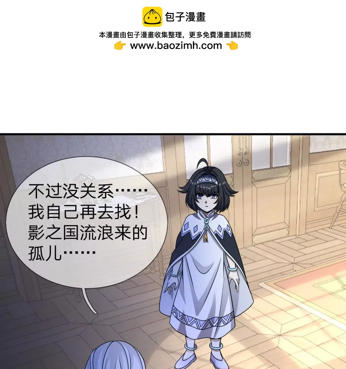 我的影子是萝莉,第22话 阿提亚的苦难,第82张