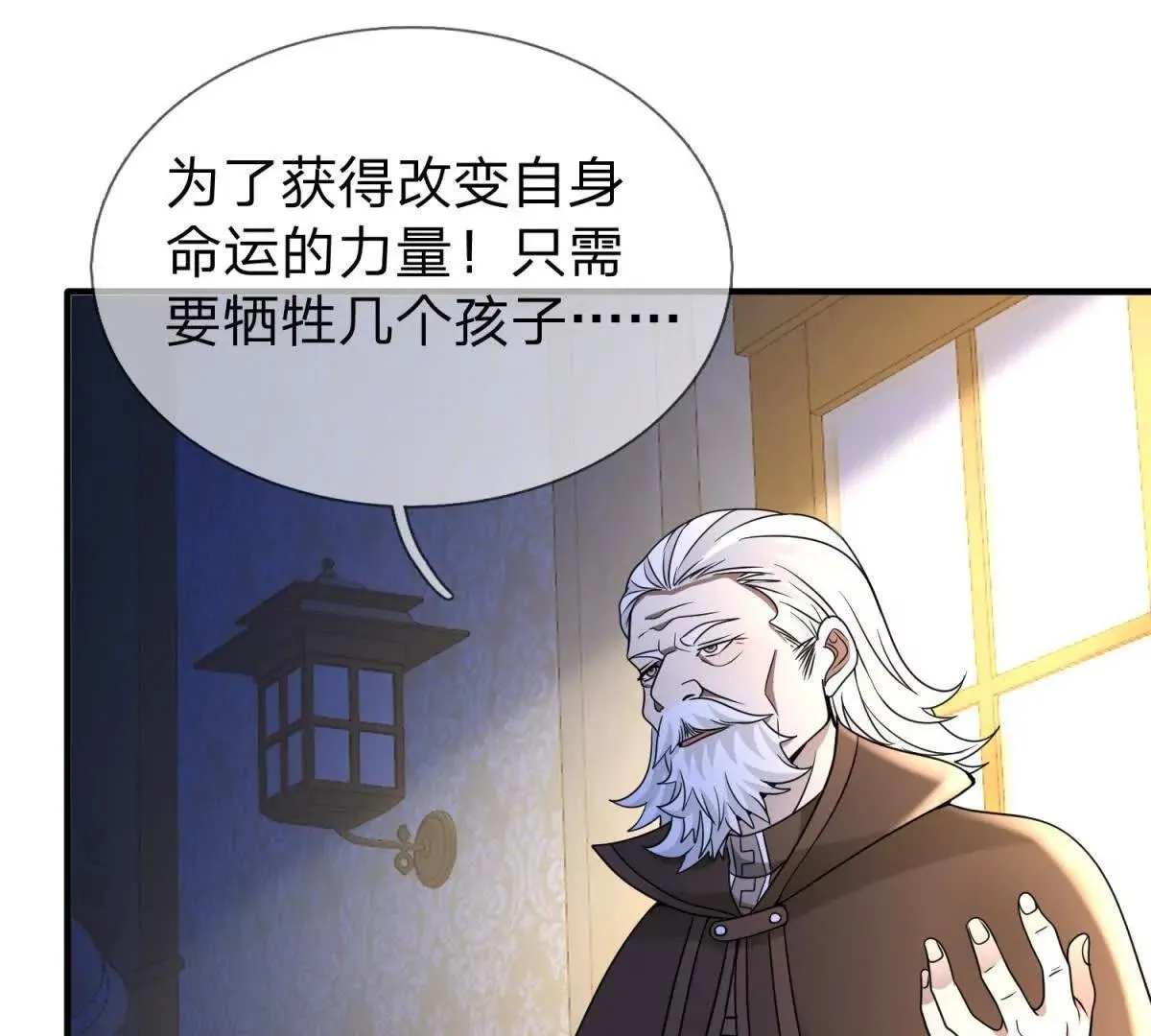 我的影子是萝莉,第22话 阿提亚的苦难,第86张