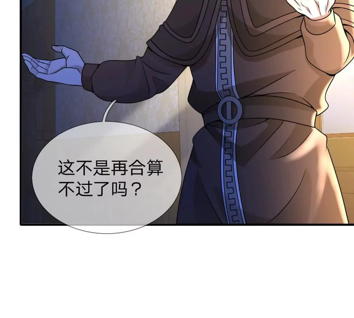 我的影子是萝莉,第22话 阿提亚的苦难,第87张