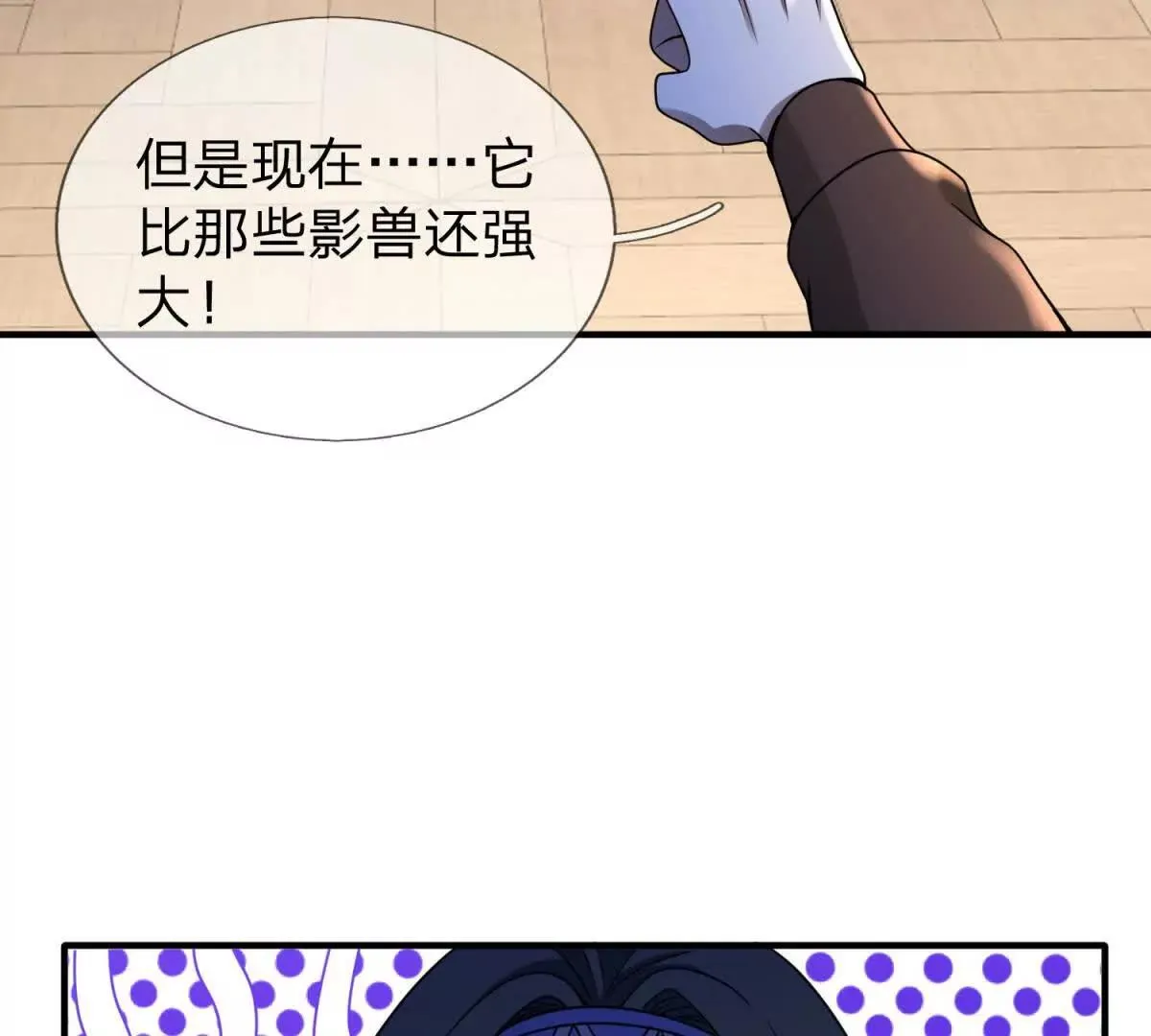 我的影子是萝莉,第22话 阿提亚的苦难,第90张