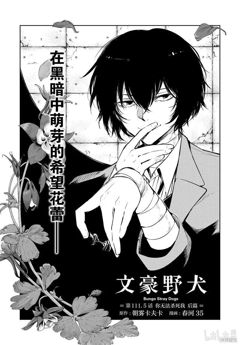 文豪野犬,第111.5話,第1张