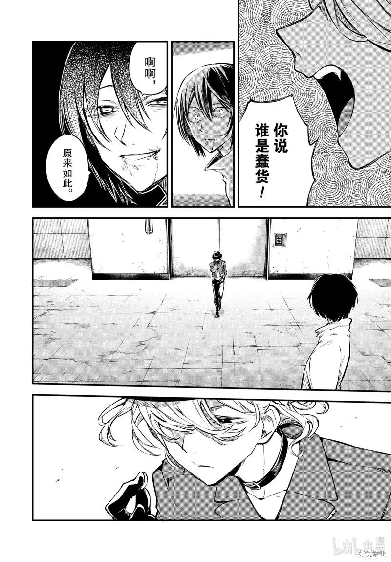 文豪野犬,第111.5話,第10张