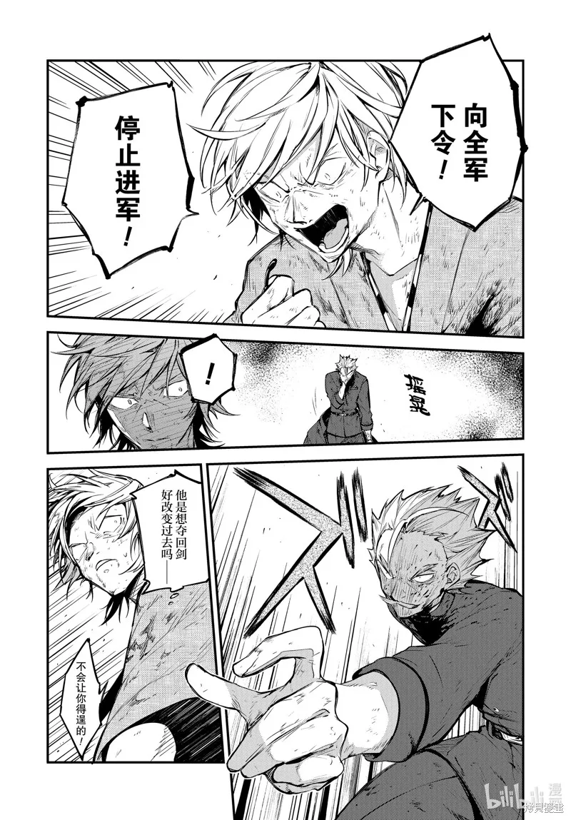 文豪野犬,第111.5話,第12张