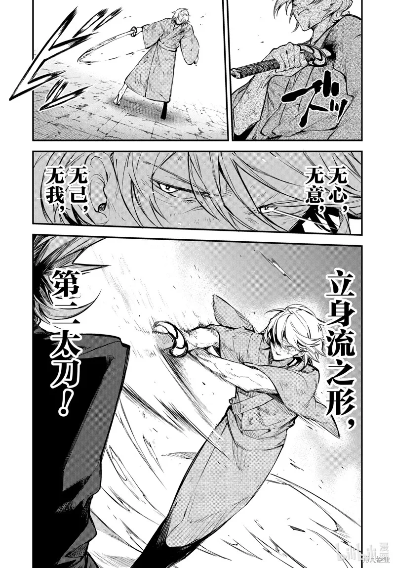 文豪野犬,第111.5話,第13张