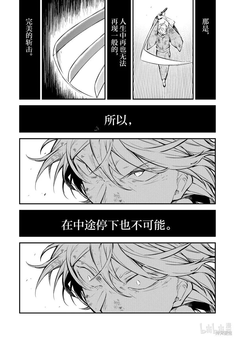 文豪野犬,第111.5話,第14张