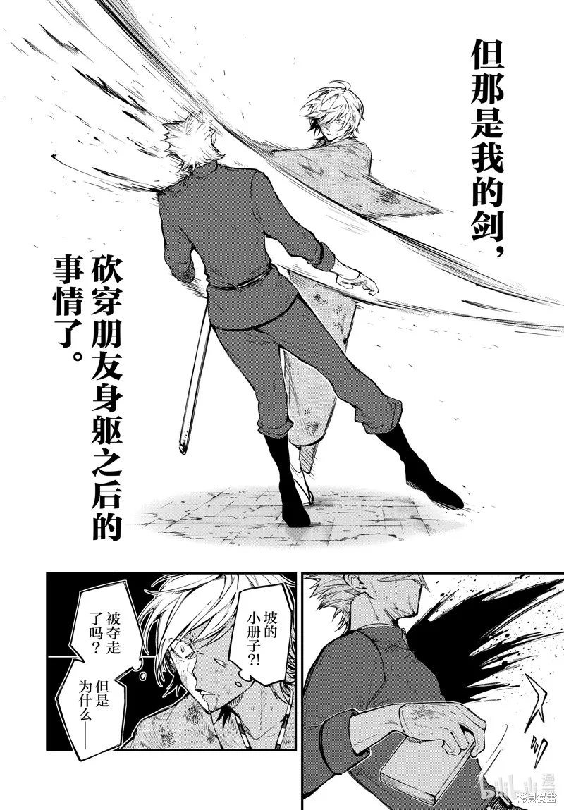 文豪野犬,第111.5話,第16张