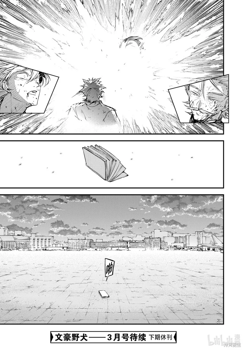 文豪野犬,第111.5話,第17张